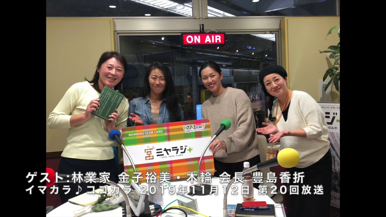 90 金子裕美 山の守り手を育てる 栃木県自伐型林業推進協議会 とちのもり Youtube