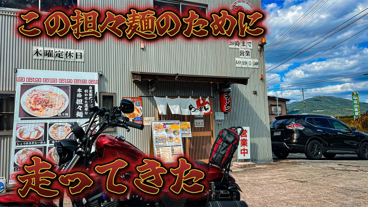 徳島ラーメン旅！渦竜の絶品担々麺→レトロ駄菓子屋→塩塚高原ススキを巡る1日