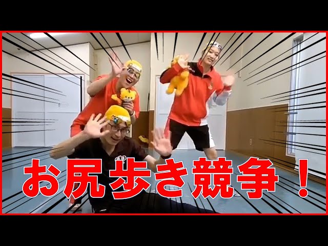 お尻歩き競争