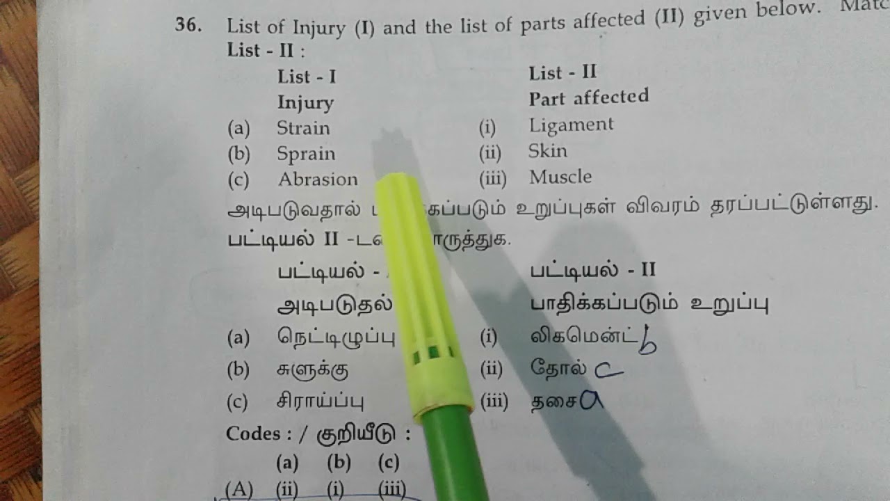 PG-TRB Physical Director : PET Special Teacher - Question Paper 2017 (Part - 2)