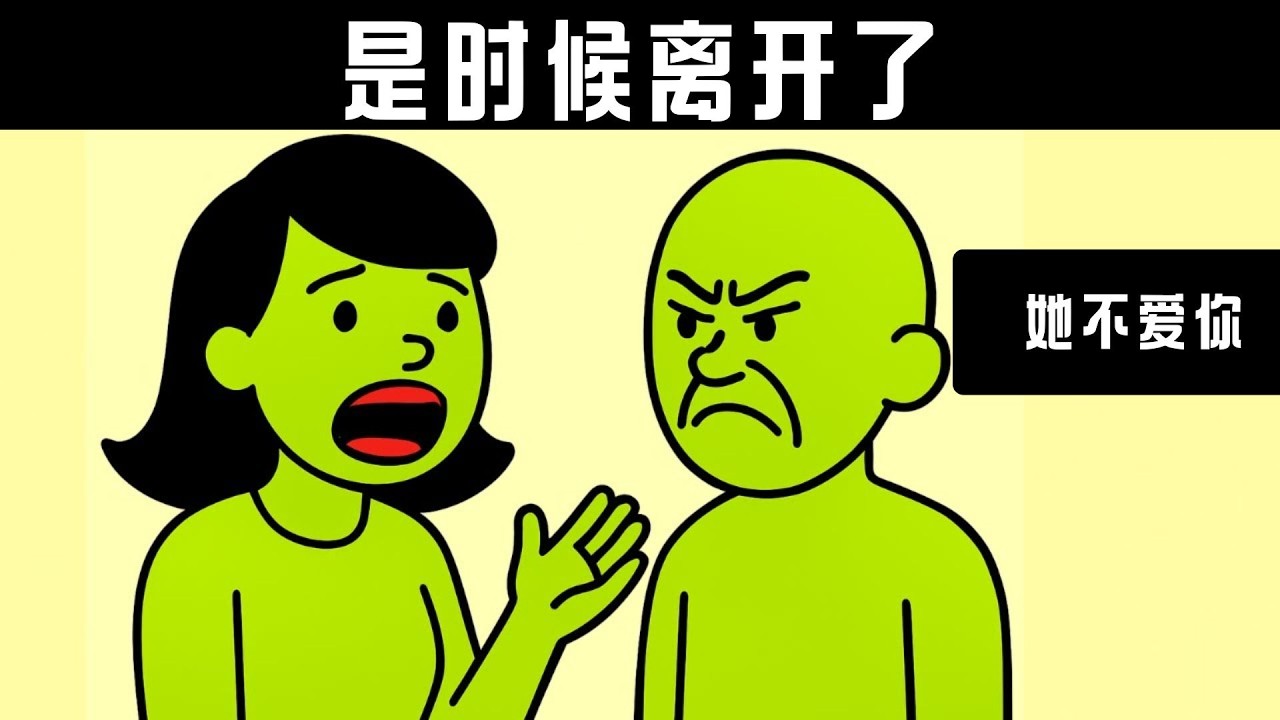 如果一个女人告诉你这6件事，趁还来得及赶紧逃！ | 女性心理学