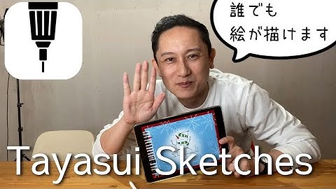 iPadでお絵描き　Tayasui Sketches amity_senseiのいう通りに！