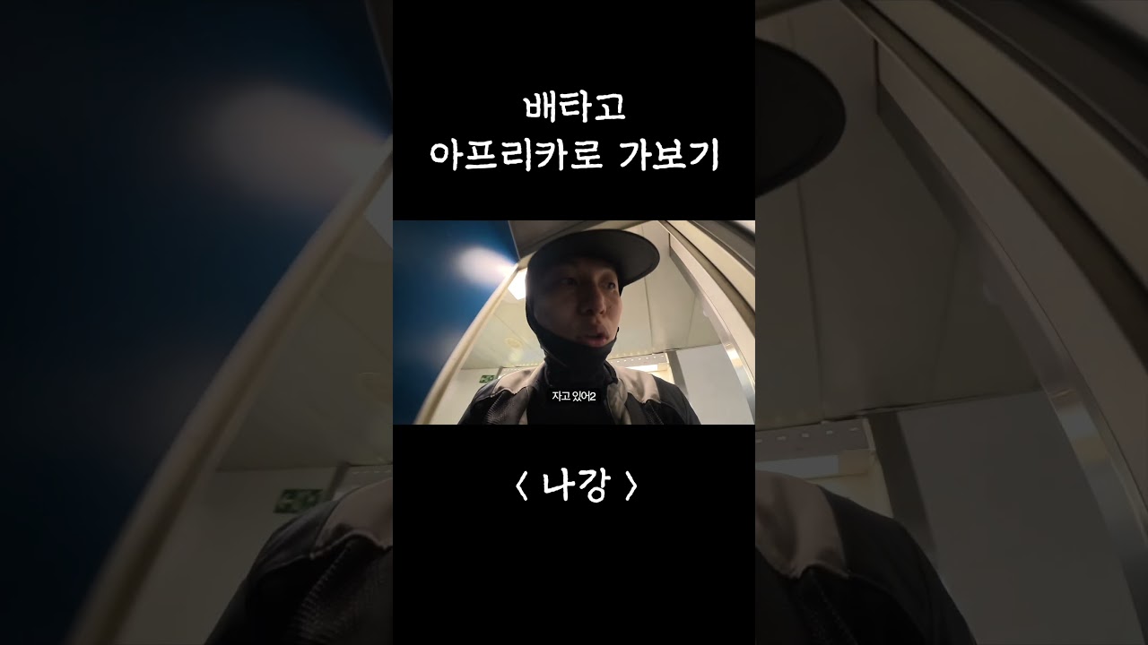 배 타고 아프리카 가보기