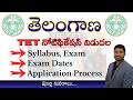 Telangana TET Notification Released | 2026 TET Notification |Exam Dates | Syllabus and paper pattern