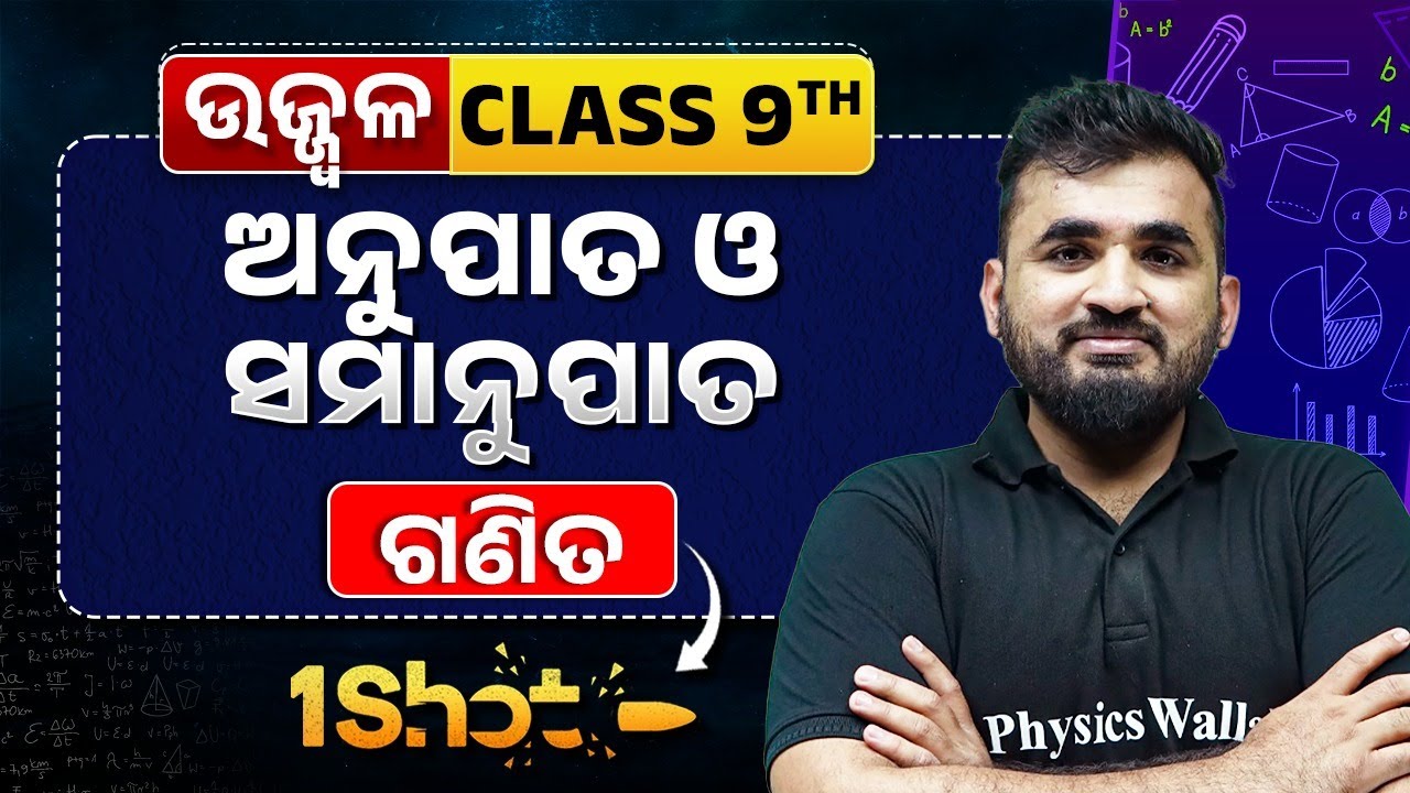 Ratio and Proportion in ONE SHOT 🔥| ଅନୁପାତ ଓ ସମାନୁପାତ | Class 9 Maths Chapter | Abhisek Sir