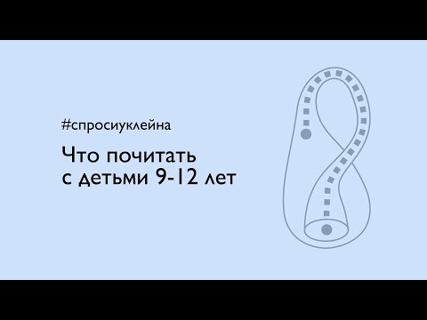 Что Почитать С Детьми 9-12 Лет