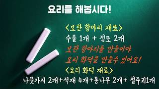 알아두면 좋은 레시피(눈을떠요 야생소년) screenshot 4