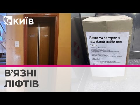 Телеканал Київ: Кожен хто їздить в ліфті має розуміти, що може застрягти в будь-який момент - Костянтин Киричук