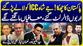 Download Lagu Pakistan Boycotts Pak vs Ind Match | Blow to ICC | Syed Yahya \u0026 Nauman Niaz | Suno Pakistan MP3