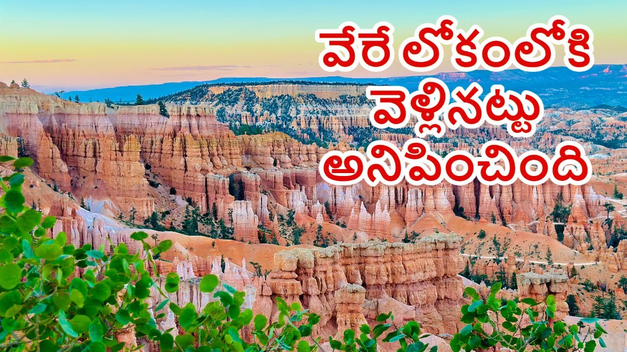 Breathtaking beauty of Bryce Canyon National Park | Telugu Vlogs USA