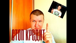 Что будет если не платить кредит БАНКУ? ВЫХОД ЕСТЬ 2018 Что будет если не платить кредит БАНКУ? ВЫХОД ЕСТЬ 2018