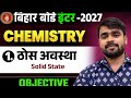 Class 12 Chemistry Chapter 1 | ठोस अवस्था (Solid State) Full Chapter in Hindi | Bihar Board 2027