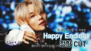 Seventeen | Jeonghan] Preview of the Happy Ending Jeonghan CUT