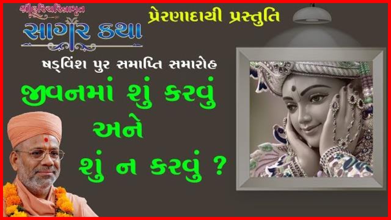 Cultural Program & Abhishek | Sagar-Pur 26 | Samapti Samaroh | 26 Feb 2017 | Karelibaug - Vadodara