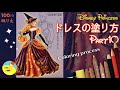 ストライプとスパンコールのドレスの塗り方【シンデレラ】【ディズニープリンセス】【塗り絵メイキング 音声・字幕解説42】【4K】