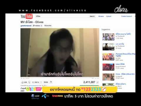 ยังโสด - Olives Version รวมพลคนยังโสด 1