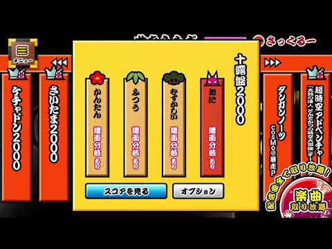 太鼓の達人下手くそな奴が十露盤2000(鬼星10)をプレイ