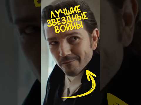 АНДОР ВЕРНУЛСЯ — 2й сезон ЛУЧШЕГО сериала Звездные войны 🔥 #подкаст #кино #новости