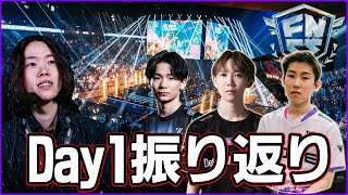 【世界大会Day1振り返り】1時間30分くらい観る:次落ちたら終わり【フォートナイト】