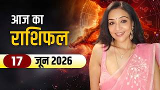 🔯 Aaj Ka Rashifal | 17 June 2026 | आज का राशिफल | सभी 12 राशियां | Astroyogi Hindi