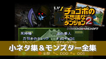 チョコボの不思議なダンジョン オメガ