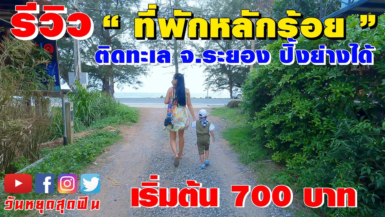 รีวิวที่พัก l EP.53 l ติดทะเลเพียงเดินข้ามถนน ราคาหลักร้อย ที่พักสไตล์คอนเทนเนอร์ ปิ้งย่างได้ ฟินสุด - YouTube