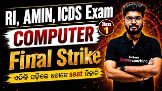 RI, AMIN, ICDS Exam 2026 | Computer Revision Class 1 for RI AMIN ICDS Exam by Shakti Sir