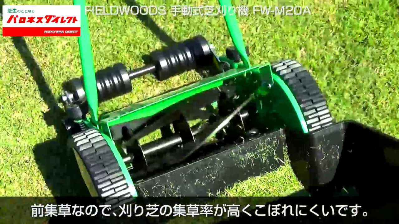 送料無料 Fieldwoods フィールドウッズ 手動式芝刈り機 Fw Ma リールタイプ 刈幅cm Fieldwoods フィールドウッズ 芝生のことならバロネスダイレクト