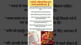 गर्भवती महिलाएं किस तरह करवाचौथ व्रत करें 🤰/karwa chauth in pregnancy#viral #shorts #pregnency