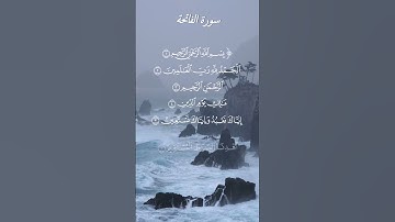 المصحف الكريم بتقنية ثمانية أبعاد * القارئ : الشيخ سعد الغامدي * سورة الفاتحة