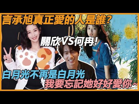 言承旭近期獨家專訪曝光，面对镜头吐露心声！一说到妹妹就开心不已，原来言承旭真正爱的人还是她！若晗听到估计要开心坏了吧~