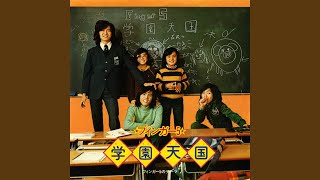 学園天国 - Gakuen Tengoku - Finger 5