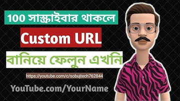 How To Create Custom URL For Youtube Channel In Mobile 2022 Bangla