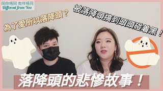 傳說中落降頭嘅後果係點?兩個不幸的降頭故事完整道出!|迷信下集|Different from you