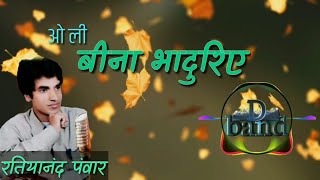 Download Lagu Ratiyanand panwar's old classic O le beena bhaduriye MP3 Download Lagu Ratiyanand panwar's old classic O le beena bhaduriye MP3
