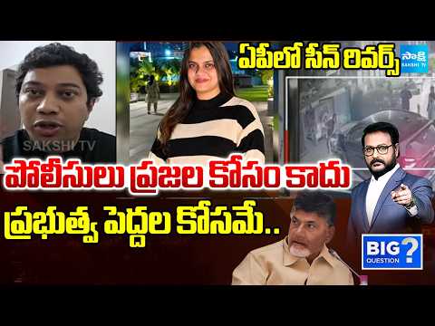 Advocate Bala About How Police Department Working | Nara Lokesh | CM Chandrababu | Big Question - SAKSHITV