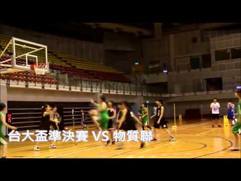 2015台大經濟女籃招生影片