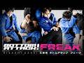 【柔術教則】江崎壽 BOTTOM ATTACK FREAK
