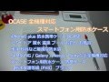 OCASE 全機種対応 スマートフォン用防水ケース  両面クリアでカメラ視界良好