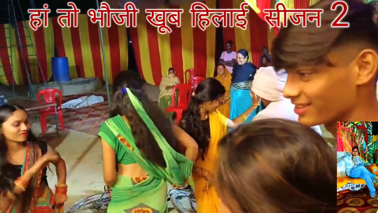 हां तो भौजी खूब हिलाई सीजन 2 