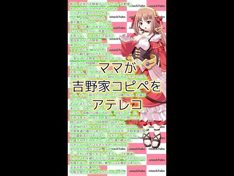 ママに吉野家コピペをアテレコしてもらった結果