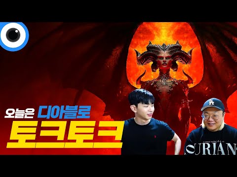 전 게임기자와 <strong>디아</strong> 4 리뷰