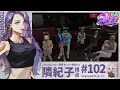 【ストグラ】#102 シャノール（ShanaoR）プレオープン！フロアレディとして出勤いたしますわ【隣紀子 / 乙奈りの】 #ストグラ #隣紀子 #gta #gta5 #gtav