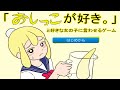 好きな子に「お〇〇〇が好き。」と言わせるゲームがやば過ぎたwww