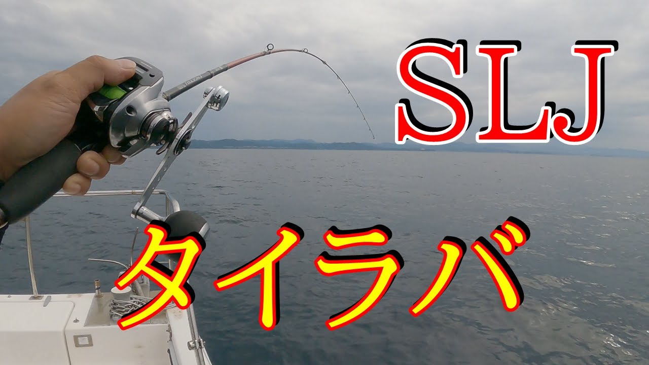 タイラバ ジギング 雷ってすごく怖いんですけど Youtube