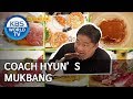 Coach Hyun’s another level of Mukbang [Editor’s Picks / Boss in the Mirror]