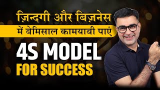 4 Steps to FASTER &amp; GREATER Success | Roadmap for Massive Growth | DEEPAK BAJAJ