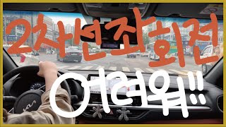 [초보운전 브이로그] 남편이랑 운전연습 I 백화점주차장 연습 I 2차선좌회전 I 더뉴K3 I 범계롯데백화점