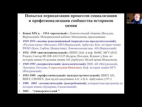 История химии и химического образования: междисциплинарные отражения. Секция 1