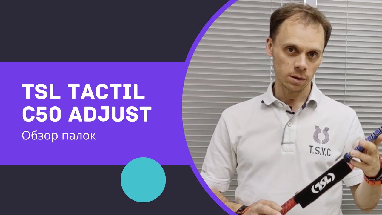 TSL Tactil C50 Adjust. Обзор палок для скандинавской ходьбы